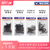VICTOR VICTOR VICTOR VICTOR badminton racket single-line hole double-wire hole double-wire hole double nail four-pin