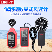 Youlide anemometer UT363 363S Split handheld mini anemometer Wind volume wind tester Anemometer