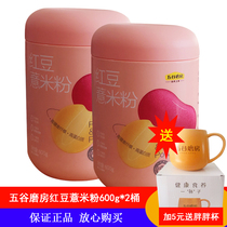 Five-grain mill red bean barley flour 600g * 2 barrels red jujube barley flour mill freshly ground nutritious breakfast barley porridge