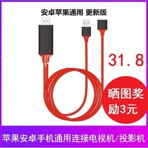 Mobile phone connection TV same screen converter screen line applicable to Apple Android hdmi same screen line projection Universal