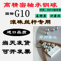 G10 precision bearing steel ball 4 9 4 95 4 96 4 97 4 98 4 99 5 0mm screw steel ball