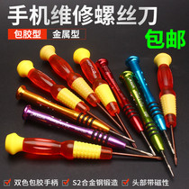 Screwdriver multifunctional cross word plum blossom screwdriver small household glasses Computer mobile phone repair tool screw batch