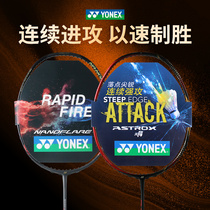 YONEX Unix Badminton Racket Single Racket YY All Carbon Ultra Light Attack NF380 Sky Axe 22