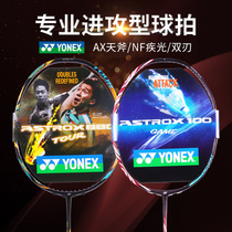 Official website YONEX Yunieks badminton racket single-shot full carbon fiber yy professional ultralight feather pat