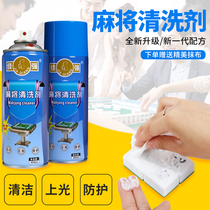 Mahjong cleaning agent spray Mahjong brand Surface table cloth household automatic mahjong machine special detergent artifact