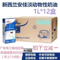 Anjia light cream whole box 1L*12 bottles of New Zealand imported animal cake mounted fresh cream cream cream