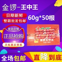 Jinluo Wang Zhongwang Premium Ham Sausage 60g * 50 instant instant noodles partner super large casual snacks