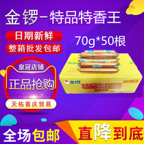 Golden Gong Special Aroma King 70g * 50 Fire Leg Sausage sausage Whole Box Hot Pot Catering Barbecue Meat Pinch of Bread Strings