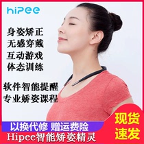  Xiaomi Hipee smart posture correction Elf Adult men and women children invisible back correction anti-hunchback corrector