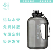Customized bottled joy large-capacity sports water bottle with tonnage barrel star same 2 5L event gift
