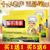 Buy 5 get 6 free Miao Cao Qingfang Wound wet Ting Pain Patch Miao Cao Qingfang Yupintang Miao Cao Qingfang Patch 6 patches