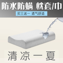 Waterproof anti-mite latex pillowcase Anti-head oil anti-saliva pillowcase Childrens adult memory high and low pillow protective cover