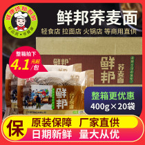 Fresh bang soba noodles 400g * 20 bags of semi-dry wet noodles fast-cooked fresh noodles low-fat coarse grains cold and cold noodles