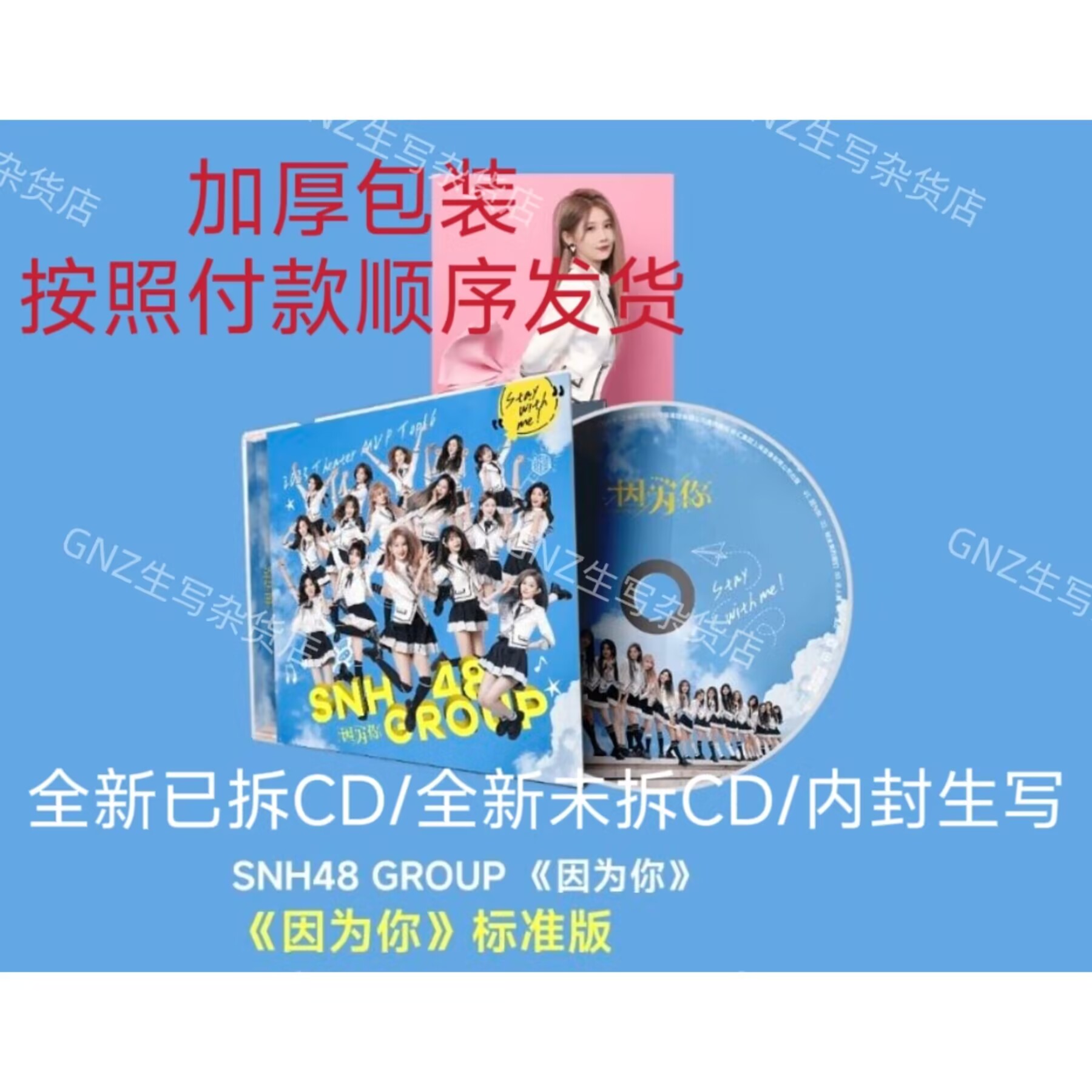 SNH48 GROUP 「 Because of You 」 通常盤 新品未開封 ディスク内ジャケット