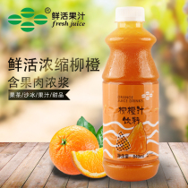 Fresh orange juice concentrate with pulp orange juice concentrate beverage thick 840ml fruit tea sand ice milk tea shop dedicated