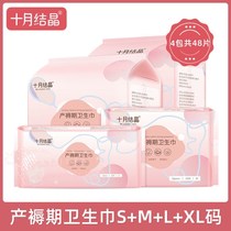 October Jing Jing maternal sanitary napkins puerperium pregnant women postpartum summer months lochia lochia paper special waiting bag 48 pieces