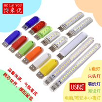 LED night light U disk light long strip USB Light 5V power bank light portable power supply light field camping light