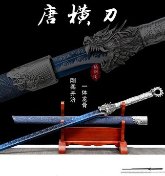 蜀仞唐横刀 武具 刀装具 日本刀 唐剣 模造刀·模擬刀