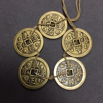 Ancient coin collection antique Qing five Emperor money five coins a set of about 42mm in diameter