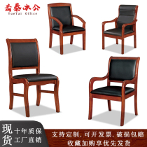 Solid wood office chair conference chair mahjong chair leather conference chair home chair four-legged backrest armrest chair simple