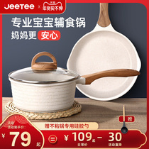 Jeetee baby food supplement pot baby fried one rice stone multifunctional non-stick pan milk pot children home