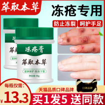 Frozen sore cream antipruritic frost cream antifreeze and anticrack cream hand and foot cream horse oil cream heel chapped repair cream root