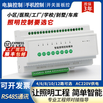 Intelligent lighting control module emergency loop control module intelligent time control light switch RS485WIFI control