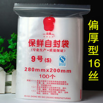 Thickened 9 Number of self-proclaimed bag 20 * 28cm * 16 silk transparent sealed bag large size closure bag PE plastic bag 100 only