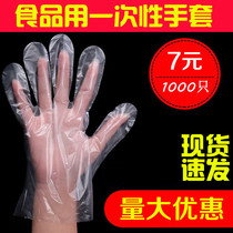 Disposable gloves food and catering crayfish transparent plastic thick grade commercial pe film special independent packaging