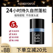 Fluffy powder hair natural fluffy Japanese style disposable head Mens oil control long lasting puffy powder fujikoponpon