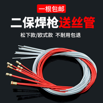  Two protection welding machine accessories Daquan carbon dioxide gas protection welding gun accessories wire feeding tube Two protection welding machine guide wire spring tube