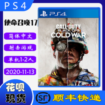 SF spot new PS4 game disc Call of Duty 17 Cold War decisive moment mission 17 COD 17 Chinese version