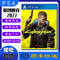 Shunfeng spot brand new PS4 game disc Cyberpunk 2077 Cyberpunk 2077 electric Tucker Keanu Reeves Chinese version