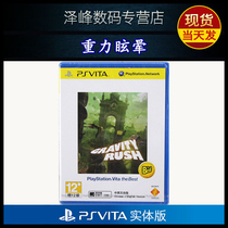 SF spot new PSV game cassette Gravity vertigo Gravity girl Gravity fantasy world Chinese version psvita1000 2000 universal