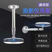 Projector hanger Z6 pole meter H2 when the shell cat Magic Screen m1 nut G7 millet projector wall Ceiling bracket