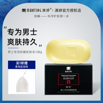 Manting anti-mite soap Mens special toning soap Face oil control face soap Deep cleansing face anti-mite soap
