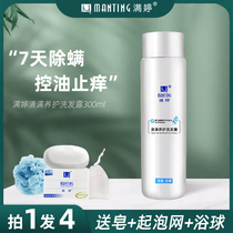 Manting mite deodorant shampoo anti-itching oil fluffy shampoo male shampoo female official flagship store