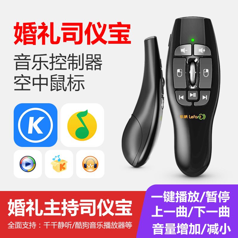 Music Sail F9 Master Yibao Wireless Remote Controlled Wedding Presided over the Upper and Lower Ququ Cool Dog My Net Yiyun Music Player Flying Mouse