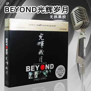 BEYOND光辉岁月CD-BEYOND光辉岁月CD促销价格、BEYOND光辉岁月CD品牌- 淘宝