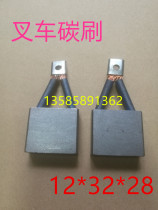 DC motor motor carbon brush 12*32*28 27 Forklift carbon brush Electric car battery car carbon brush 