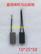 J201 DC Motor Motor crane carbon brush 10*25*50 printing machine forklift gantry crane 8*20*40