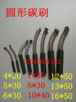 Cylindrical carbon brush punching machine carbon brush 4*20 5*6*7*8*30 10*40 12 13*50 round carbon brush