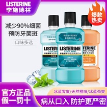  Listerine mouthwash Non-bactericidal to remove bad breath fresh breath oral cleaning portable official store mouthwash