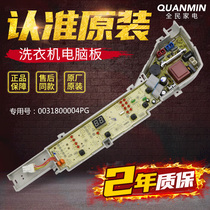 Original Haier washing machine EB65M2JDEB55M2JDEB72M2W computer board motherboard circuit board accessories
