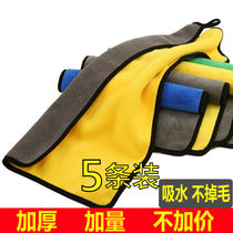 Car towel special car wash towel car absorbent towel thickened car wiper cloth does not lose hair