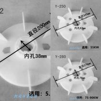   Motor fan blade Three-phase aluminum plastic fan blade Motor fan cooling Y series motor accessories