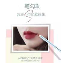 Milcalan charm lip liner waterproof and sweat-proof lasting non-fading lip second half price