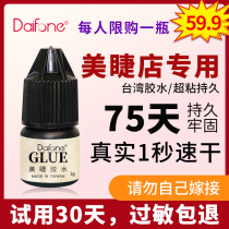 Graft Eyelash Glue Beauty Mascara Special Anti-Allergy Species Fake Eyelash Memascara Super Stick 1 s Speed Dry