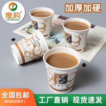 Hui buy coin coffee machine special paper cup disposable cup customized mouth cup thick beverage cup small whole box batch