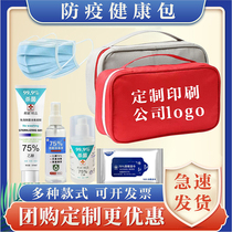 Epidemic prevention health package heatstroke prevention and cooling high temperature gift package community company protective disinfection material set custom logo